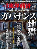 週刊東洋経済 2021年7/10号 (発売日2021年07月05日) 表紙