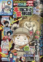 本当にあった愉快な話 2021年8月号 表紙