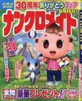 ナンクロメイト 2021年8月号 表紙