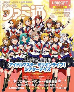 週刊ファミ通 2021年7/15号 (発売日2021年07月01日) 表紙