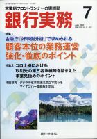 銀行実務 2021年7月号 表紙