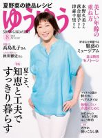 ゆうゆう 2021年8月号 (発売日2021年07月01日) 表紙
