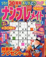 ナンプレメイト 2021年8月号 表紙