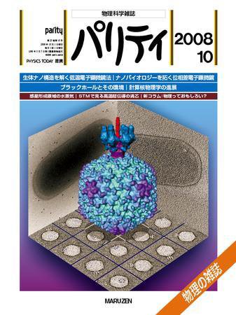 パリティ 10月号 (発売日2008年09月25日) 表紙