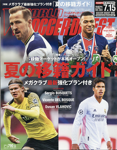 World Soccer Digest ワールドサッカーダイジェスト の最新号 7 15号 発売日21年07月01日 雑誌 電子書籍 定期購読の予約はfujisan