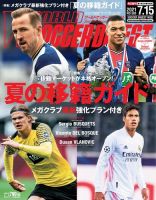 【送料込み】高校サッカーダイジェスト Vol.8 2015年 1/11号
