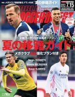 WORLD SOCCER DIGEST（ワールドサッカーダイジェスト） 7/15