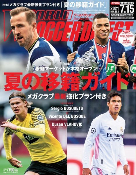 WORLD SOCCER DIGEST（ワールドサッカーダイジェスト） 7/15号 (発売日2021年07月01日) 表紙