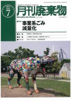 月刊廃棄物 7月号 表紙