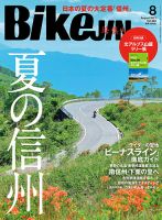 BikeJIN（バイクジン） 2021年8月号 表紙