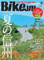 BikeJIN（バイクジン） 2021年8月号 (発売日2021年07月01日) 表紙