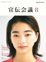 宣伝会議 2021年8月号 表紙