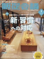 トッププロモーションズ販促会議 2021年8月号 表紙