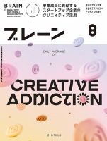 ブレーン 2021年8月号 表紙