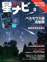 月刊星ナビ 2021年8月号 表紙