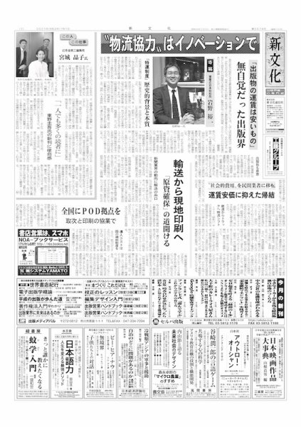新文化 3374号 (発売日2021年07月01日) 表紙