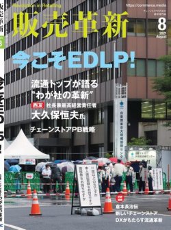 販売革新 21年8月号 (発売日2021年07月01日) | 雑誌/電子書籍/定期購読  