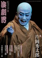 演劇界のバックナンバー | 雑誌/定期購読の予約はFujisan