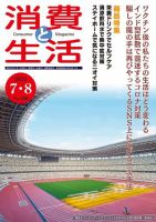 消費と生活 360 表紙