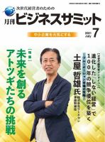 月刊次世代経営者 2021年7月号 表紙