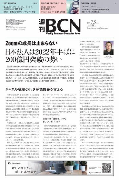 週刊BCN vol.1881 (発売日2021年07月05日) 表紙