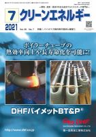 クリーンエネルギー 2021年7月号 表紙