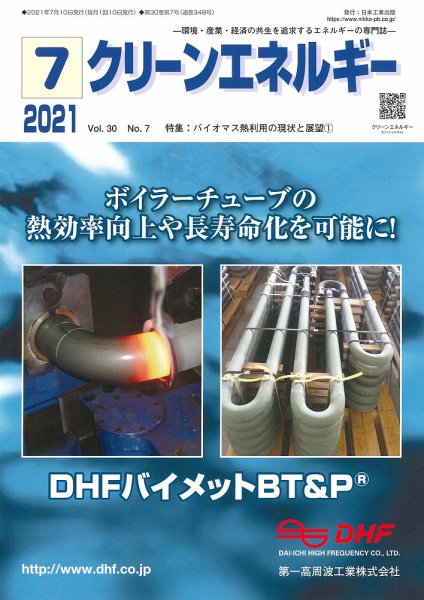クリーンエネルギー 2021年7月号 (発売日2021年07月05日) 表紙