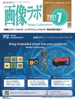画像ラボ 2021年7月号 表紙