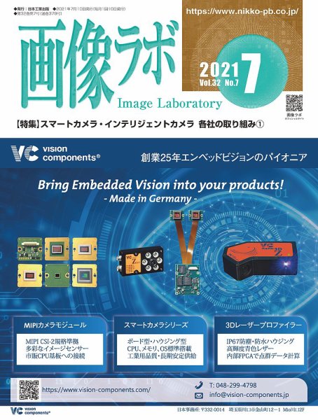 画像ラボ 2021年7月号 (発売日2021年07月05日) 表紙