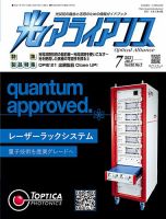 光アライアンス 2021年7月号 (発売日2021年07月01日) 表紙