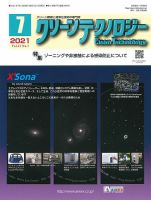 クリーンテクノロジー 2021年7月号 表紙