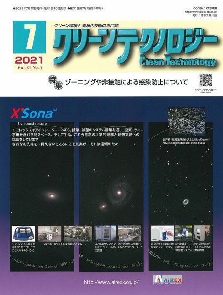 クリーンテクノロジー 2021年7月号 (発売日2021年07月05日) 表紙