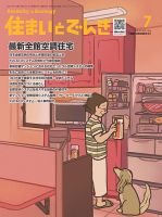 住まいとでんき 2021年7月号 表紙