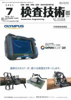 検査技術 2021年7月号 表紙