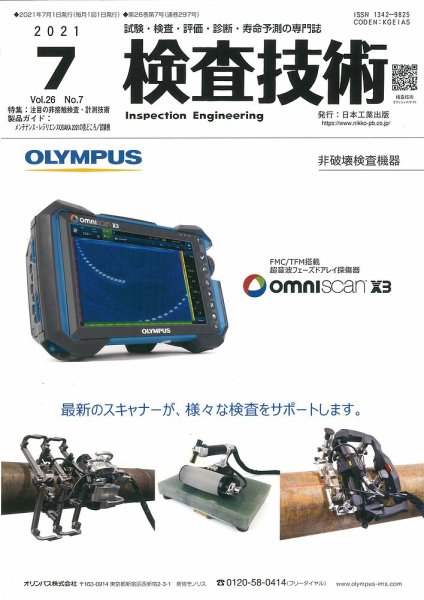 検査技術 2021年7月号 (発売日2021年07月01日) 表紙
