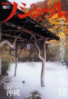 ノジュール（nodule） 10月号 表紙