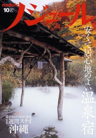 ノジュール（nodule） 10月号 (発売日2008年09月28日) 表紙