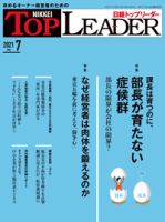 日経トップリーダー 表紙