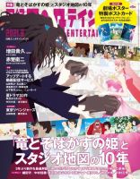 日経エンタテインメント！