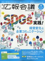 広報会議 2021年8月号 表紙