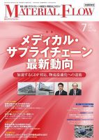 月刊マテリアルフロー 2021年7月号 表紙
