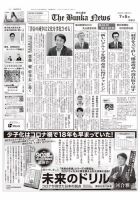 The Bunka News 2021年07月05日発売号 表紙