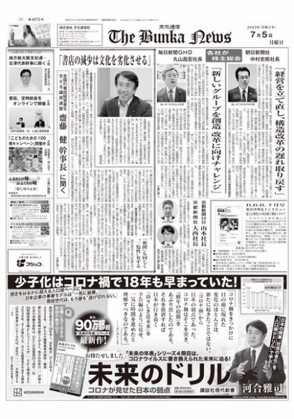 The Bunka News 2021年07月05日発売号 表紙