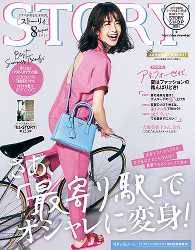 STORY（ストーリィ） 2021年8月号 (発売日2021年07月01日)