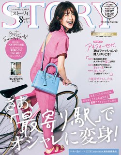 STORY（ストーリィ） 2021年8月号 (発売日2021年07月01日) | 雑誌/定期