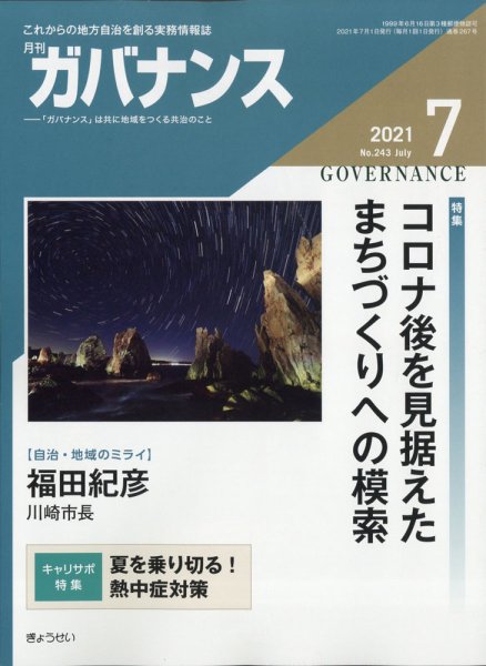 月刊　ガバナンス 2021年7月号 (発売日2021年07月01日) 表紙