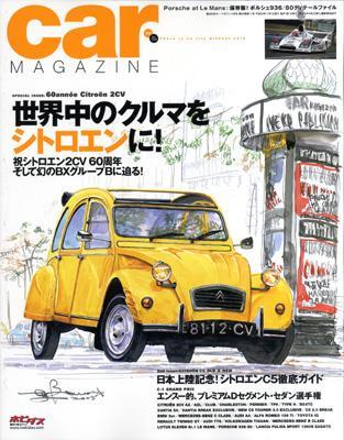 カーマガジン創刊200号記念限定 スポーツカー185ILLUSTRATIONS