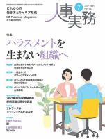 人事の地図 2021.7月号 (発売日2021年07月01日) 表紙