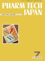 PHARM TECH JAPAN（ファームテクジャパン） Vol.37 No.09 表紙