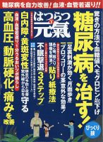 はつらつ元気 2021年8月号 (発売日2021年07月02日) 表紙